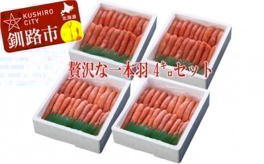 【極上1本物!!豪華食べ比べ】たらこ1.0kg（1本物）×2・明太子1.0kg（1本物）×2 ふるさと納税 魚卵 F4F-0504