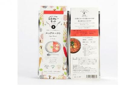 いなほ屋 × cotan 菜食 カレー キット3種 [No.5220-0586]