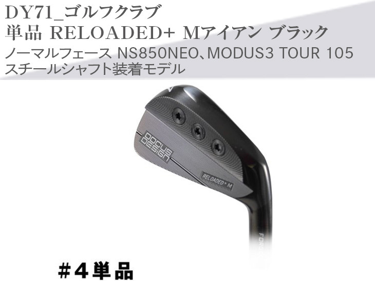 
DY71_ゴルフクラブ　単品 RELOADED+ Mアイアン ブラック ノーマルフェース NS850NEO、MODUS3 TOUR 105 スチールシャフト装着モデル
