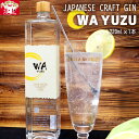 【ふるさと納税】【クラフトジン】JAPANESE CRAFT GIN WA YUZU (720ml x 1本) 酒 ギフト 贈答用 プレゼント お中元 お歳暮 お祝い 記念日 誕生日 ゆず ジン アルコール スピリッツ お酒 母の日 父の日 さくらブルワリー