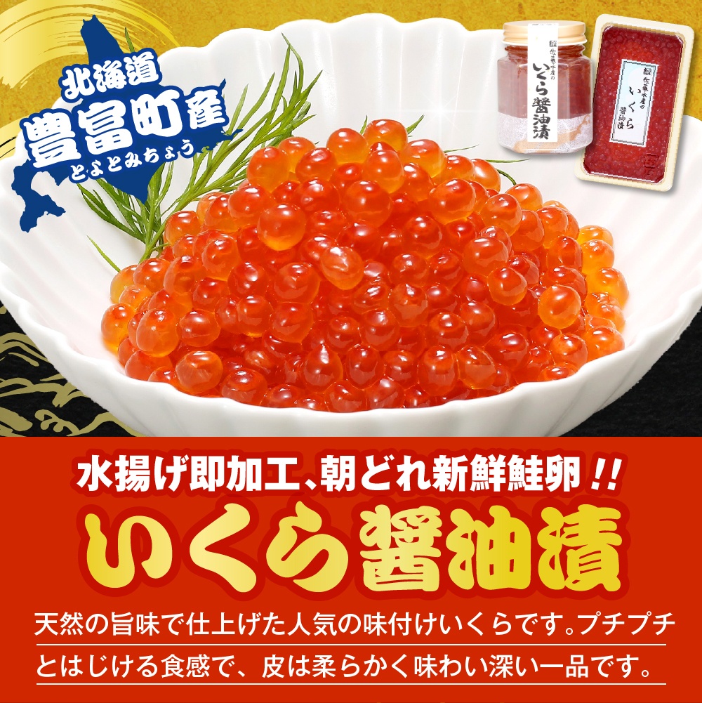 佐藤水産　【豊富産】いくら110g×2本 ＆ 手まり筋子100g×1本セット 計320g【KAT-314】
