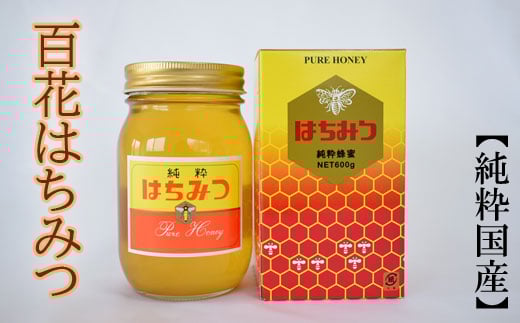 純粋国産 和歌山県産百花はちみつ600g ※2025年7月中旬～7月下旬頃より順次発送 /ハチミツ 国産 蜂蜜 【tec507A】