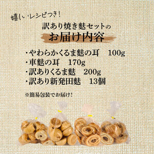 訳あり 焼き麩 4種 食べ比べセット お麩 麩 大容量 詰め合わせ 食べ比べ セット 車麩 味噌汁 お麩屋 味噌汁 すき焼き 唐揚げ  miyamura008