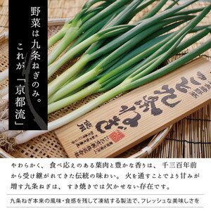 京都産九条ねぎと 地鶏 丹波黒どりのプレミアム すき焼き 2人前 すき焼き