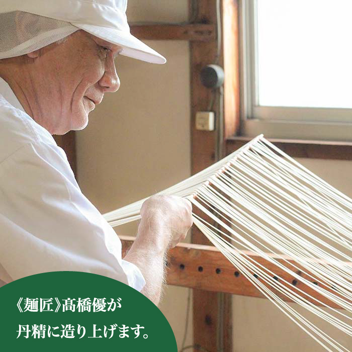 【４代目 麺匠 高橋優】 手延べ そうめん 手延べ うどん 詰め合わせ セット 50g×16束 800g /  島原そうめん 手延べ 麺 素麺 乾麺 / 南島原市 / 高橋正製麺所 [SCG015]_