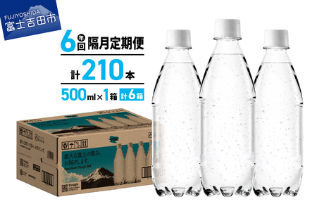 【年6回・隔月定期便】VOX バナジウム 強炭酸水 500ml 35本 ラベルレス【富士吉田市限定カートン】  炭酸水 備蓄 防災 ストック 防災グッズ 保存 ラベルレス 山梨 富士吉田