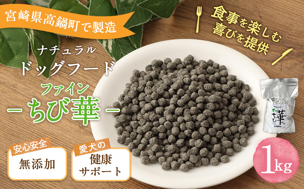 
                  ＜ファインちび華 1kg＞翌月末迄に順次出荷 ビッグウッド株式会社
                