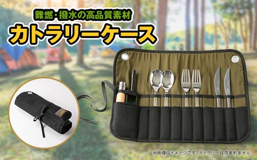 
＜ものづくりの町太田＞SG BASEカトラリーケース 　自動車内装端材のアップサイクル【1444473】
