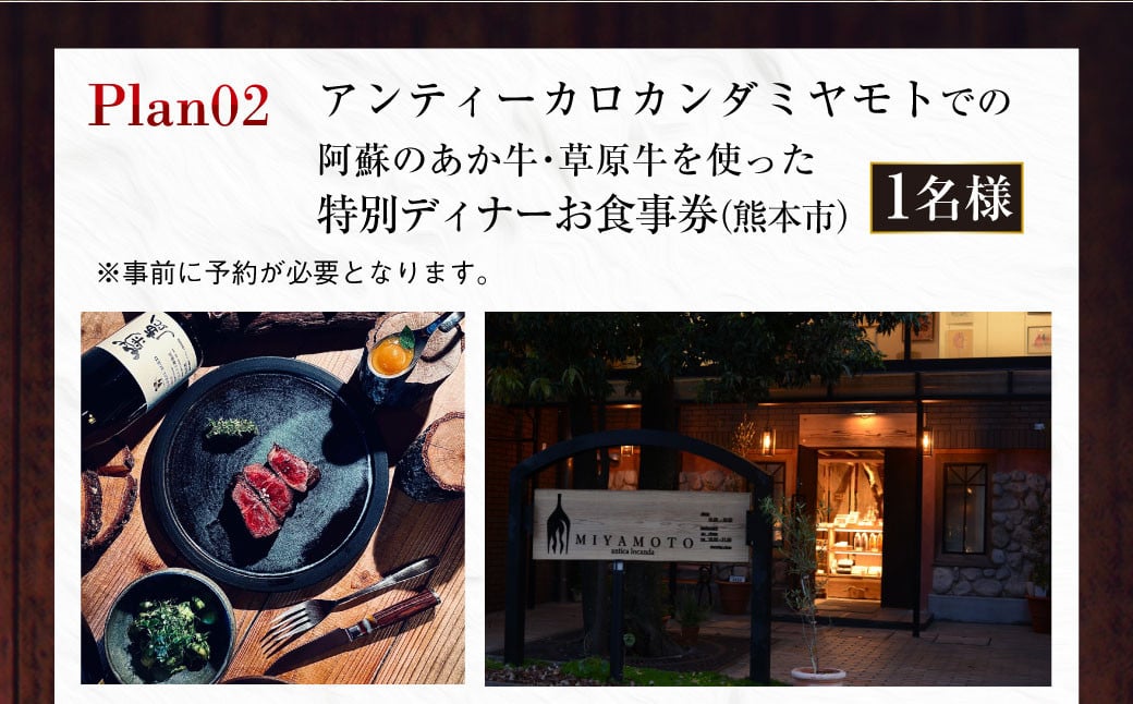 ～食べることは生きること～ 草原の魅力を学び、味わいながらシェフと草原の話をし、阿蘇の未来を考える特別な食事と体験