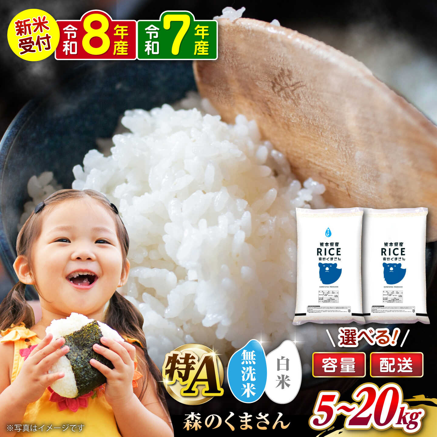 容量選べる！森のくまさん 無洗米 5kg / 10kg【有限会社 農産ベストパートナー】