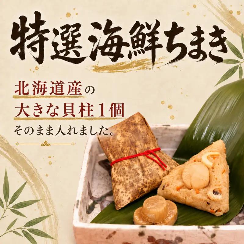 ちまき 和のちまき 4個 （保冷袋入り）【yama0001】
