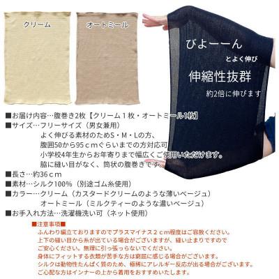 ふるさと納税 橋本市 【クリーム1枚・オートミール1枚】(2枚セット)シルク100%オールシーズン腹巻き(男女兼用) |  | 03