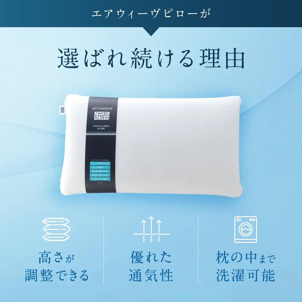 枕 エアウィーヴ ピロー S-LINE エアウィーヴ