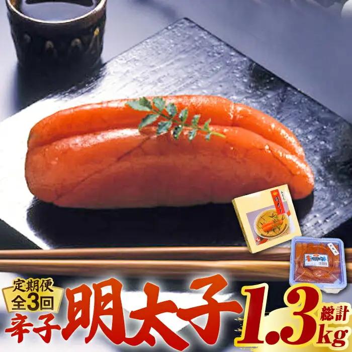 【全3回定期便】 無着色 辛子明太子 450g (1本物)子 めんたい [ABCJ060]