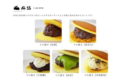 No.2970どらやき詰め合わせ（18個入り）どらやき専門店丹坊