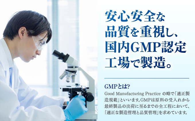 安心安全な品質を重視し、国内GMP認定工場で製造 | 株式会社 D2T  | 沖縄 宜野湾市 送料無料