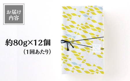 【全3回定期便】【その時の旬をテリーヌで】五島列島 海のテリーヌ おまかせ12個セット【DRONTE=DODO】[RBY007]