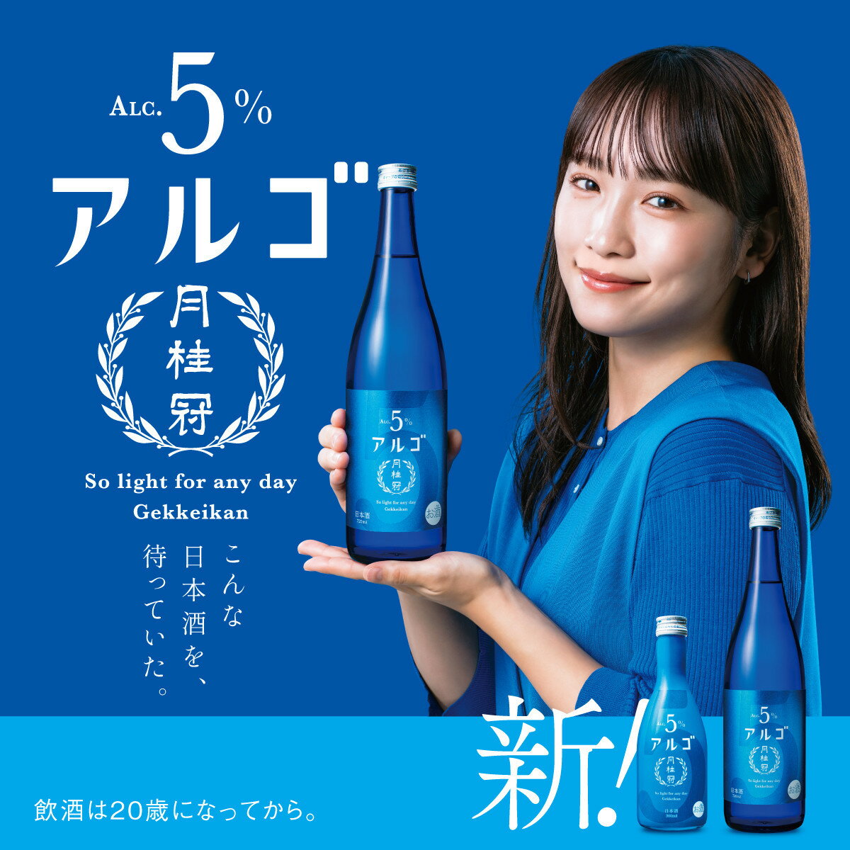 【ふるさと納税】【月桂冠】アルゴ ALc5% 300ml～720mlサイズ ［ 京都 伏見 ゲッケイカン アルコール度数5％ 気軽に楽しむ日本酒 720ml～3.6L 人気 おすすめ お酒 日本酒 晩酌 日常使い ご自宅用 ギフト プレゼント お取り寄せ 通販 送料無料 ふるさと納税 ］