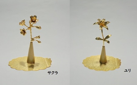 錫花と小さな花器プチフルール＆バーズセット（ゴールド） インテリア 装飾品 民芸品 工芸品 伝統技術  ユリ