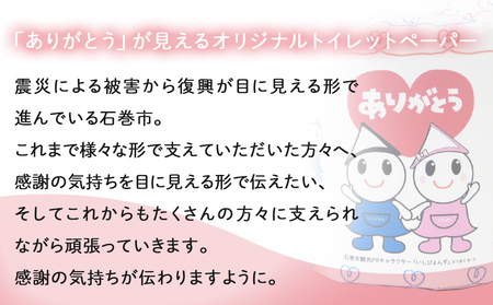 M 個包装石巻オリジナルトイレットペーパー18R