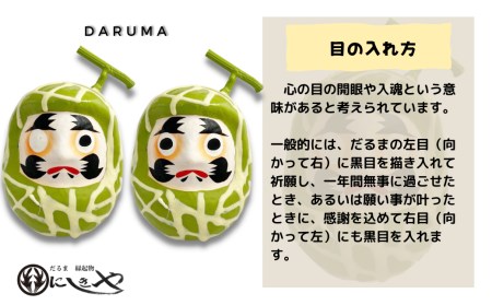 縁起物 だるま 「フルーツだるま」 メロン 伝統工芸品 福島県 田村市