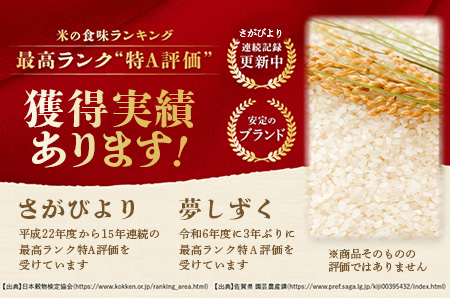 令和7年産 鹿島市産 [さがびよりor夢しずく] 10kg 1袋 【品種指定不可】 玄米 精米  E-179