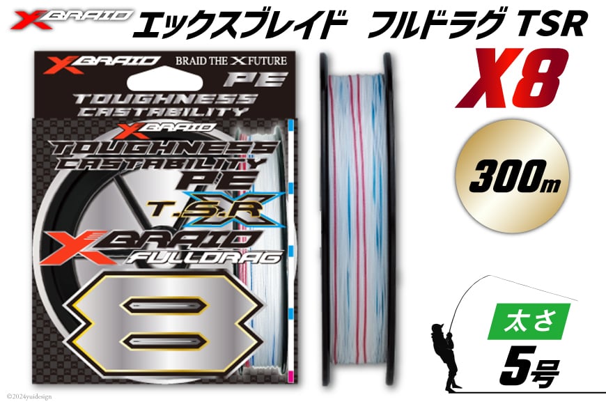 
            よつあみ PEライン XBRAID FULLDRAG TSR X8 5号 300m 1個 エックスブレイド フルドラグ [YGK 徳島県 北島町 29ac0277] ygk peライン PE pe 釣り糸 釣り 釣具
          