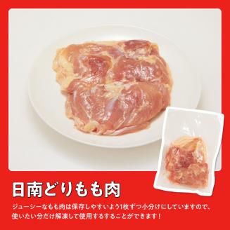 日南どりもも肉 2㎏（1枚ずつ小分け）　鶏肉[F0804]