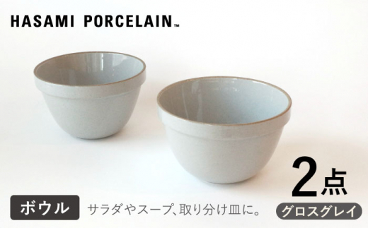 【HASAMI PORCELAIN】ディープラウンドボウル グロスグレイ 2点セット 食器【東京西海】【ハサミポーセリン】 [DD208]