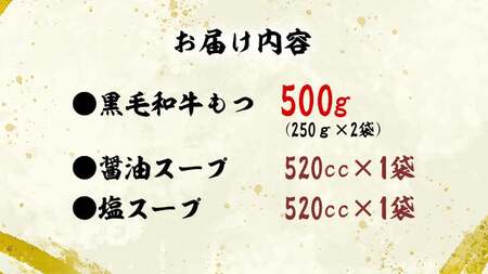 【お中元熨斗付き】黒毛和牛 もつ鍋 セット 牛もつ 500g（ 2～3人前 × 2回分 ）和牛 鍋 ふるさと納税 7000円 お手軽 [AU089yac]