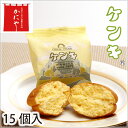 【ふるさと納税】No.250 ケンキ ／ お菓子 スイーツ 銘菓 送料無料 埼玉県