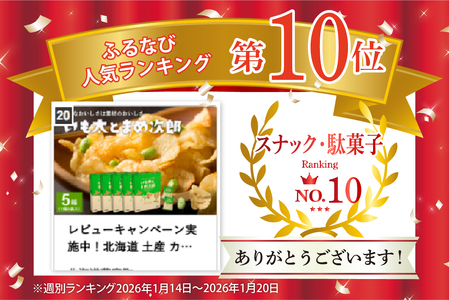 スナック菓子 カルビー いも太とまめ次郎 6袋入 5箱 スナック菓子