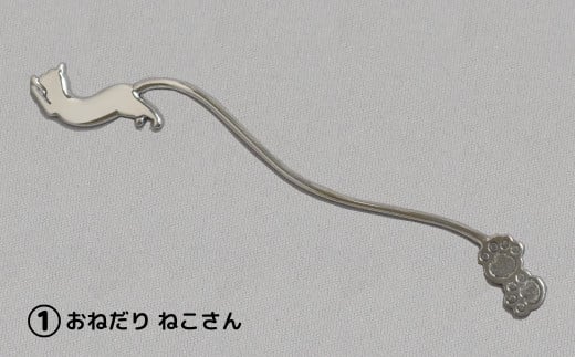 【内藤銀器製作所】銀製 ショートマドラー (ねこ) 全5種（種類：(1)おねだり ねこさん）