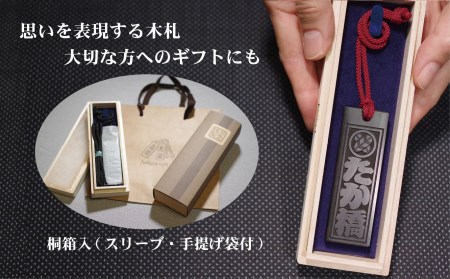青黒檀ネームタグ・ネックレス彫刻木札【家紋入】（フダヤドットコム.三丁御頭）(紐：からし、和柄：吉原つなぎ)_0043-012-T04-3-4
