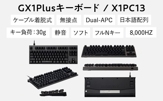 東プレ REALFORCE GX1 Plus プロのためのゲーミングキーボード 日本語配列 テンキーレス 30g 黒 (型式：X1PC13)