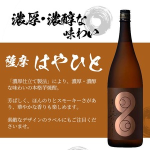 【数量限定】 芋焼酎 「薩摩はやひと」 900ml×2 「だいやめ」 900ml×2「赤兎馬」 720ml×2 計約5L 25度 鹿児島 本格芋焼酎 人気 フルーティー DAIYAME 【C-166H