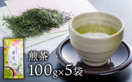 お茶屋二代目みずからの名前を命名 代表銘茶貴光5本セット！