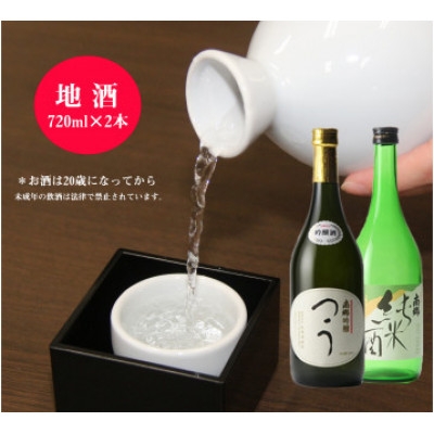 
            「矢澤酒造」の地酒2本(各720ml)+おつまみセットB【1648181】
          