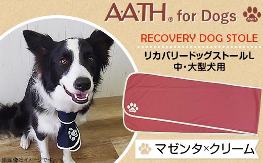 I4-52DB【マゼンタ×クリーム】A.A.TH for Dogs / リカバリードッグストールL　中・大型犬用（品番：AAD00001-L）