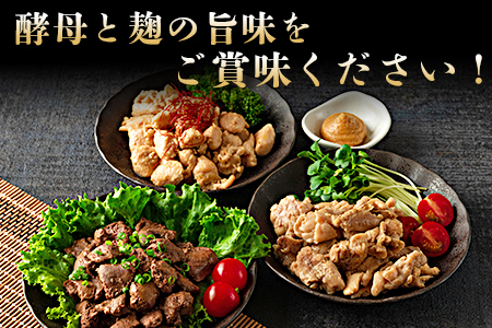 ＜どぶろく味噌漬け鶏セット（レバー1パック、小肉1パック、肩小肉1パック）どぶろく味噌（500g）＞南九州産鶏肉使用【MI170-gs】【我生庵】