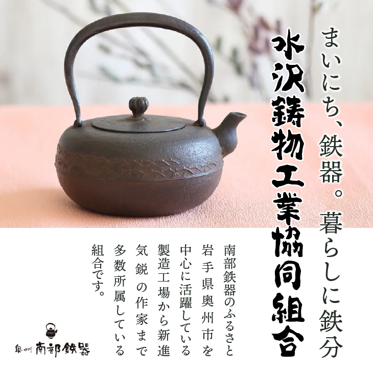 【ご注文頂いてから６カ月以内発送予定】南部鉄器 急須 手まり(ターコイズゴールド) 0.5L 【及春鋳造所 作】 伝統工芸品 キッチン用品 食器 日用品 雑貨[Y0078]