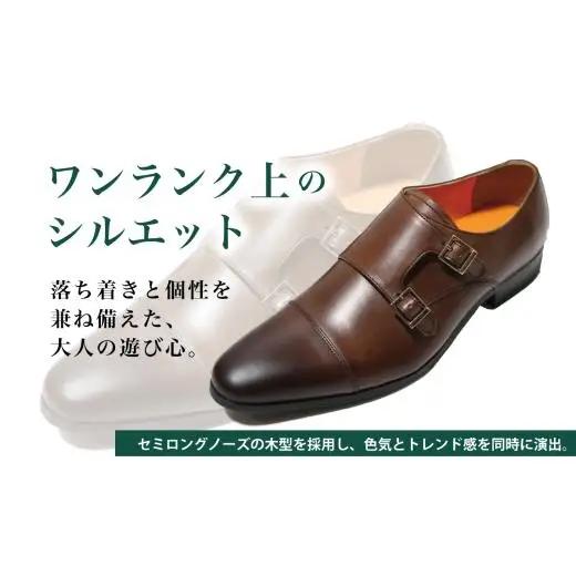 ビジネスシューズ トレンドを意識 ダブルモンク LV1072 ブラウン 25.5cm diritto コージ製靴 紳士靴 メンズシューズ メンズ 本革 通勤 革 おしゃれ スーツ ビジネス カジュアル