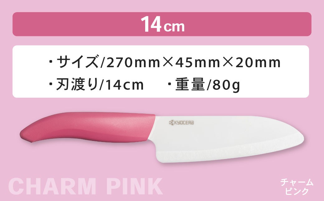【京セラ】 セラミック バイオカラフルナイフ ピンク 14cm 三徳包丁