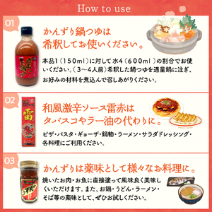 【冬季限定】かんずり鍋つゆ入りかんずり3点セット 新潟県妙高市