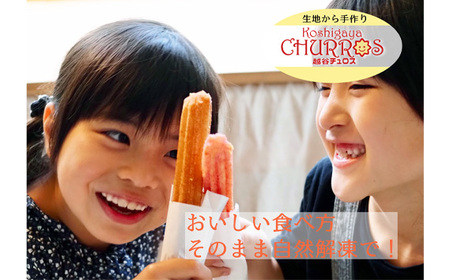 そのまま自然解凍 越谷チュロスロングサイズ パンプキンシュガー8本 | お菓子 おやつ スイーツ 自然解凍 リベイク 調理不要 手軽 手作り チュロ スペイン 仕込み 個包装 ボリューム たっぷり サ