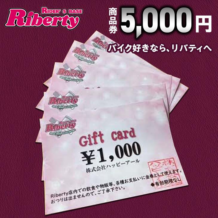 【ふるさと納税】Rider's Base Riberty 商品券5000円｜バイク バイク小物 グッズ ファッション 神奈川県 座間市 ※離島への配送不可