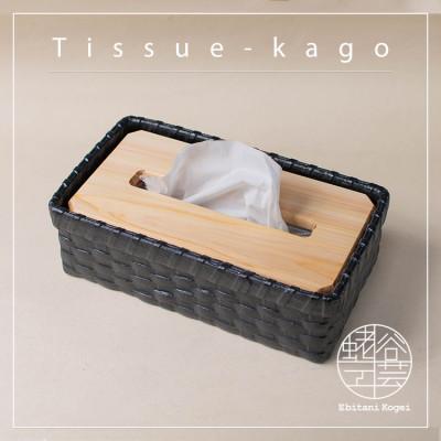 ふるさと納税 湖南市 ティッシュペーパー籠【濡羽】