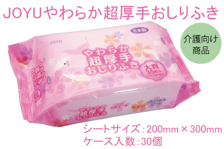 JOYUやわらか超厚手おしりふき