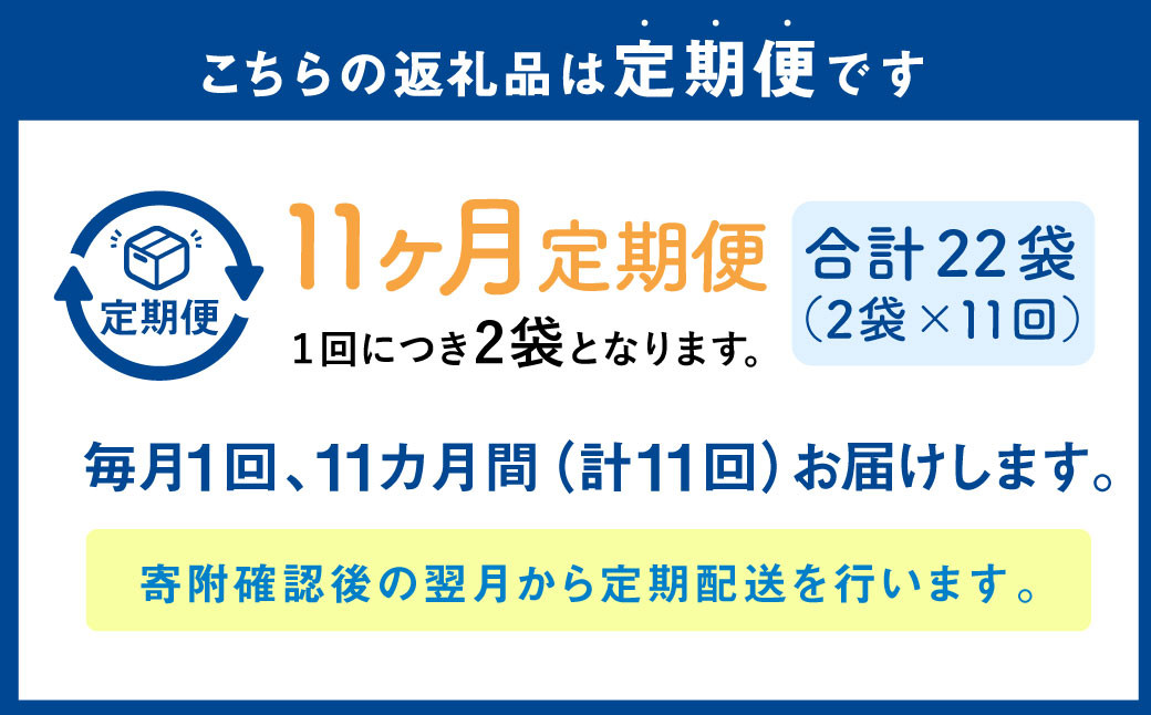 【1ヶ月毎11回定期便】 パクパクおこめパンケーキミックス（とうもろこし）スタンドパック 計22パック （2パック×11回）