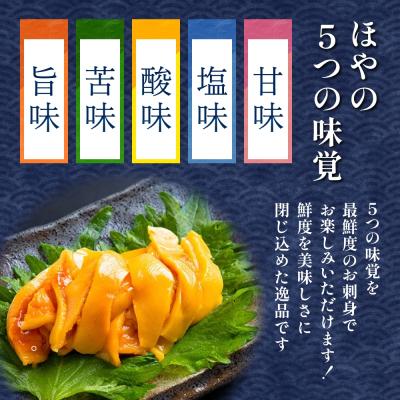 ふるさと納税 石巻市 お刺身ほや 10個 セット ほや ホヤ お刺身 刺身 肉厚 珍味 おつまみ おかず 晩酌 海鮮 魚介 |  | 02